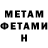 МЕТАМФЕТАМИН пудра Michael William1997